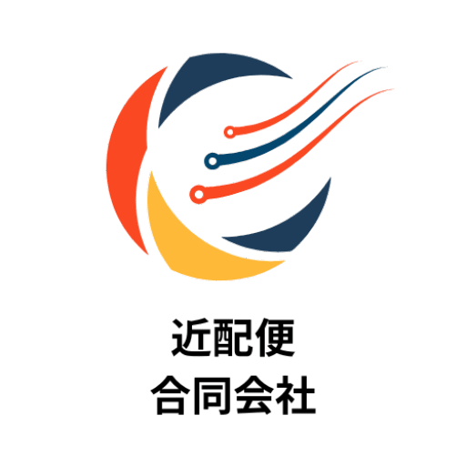 近配便合同会社